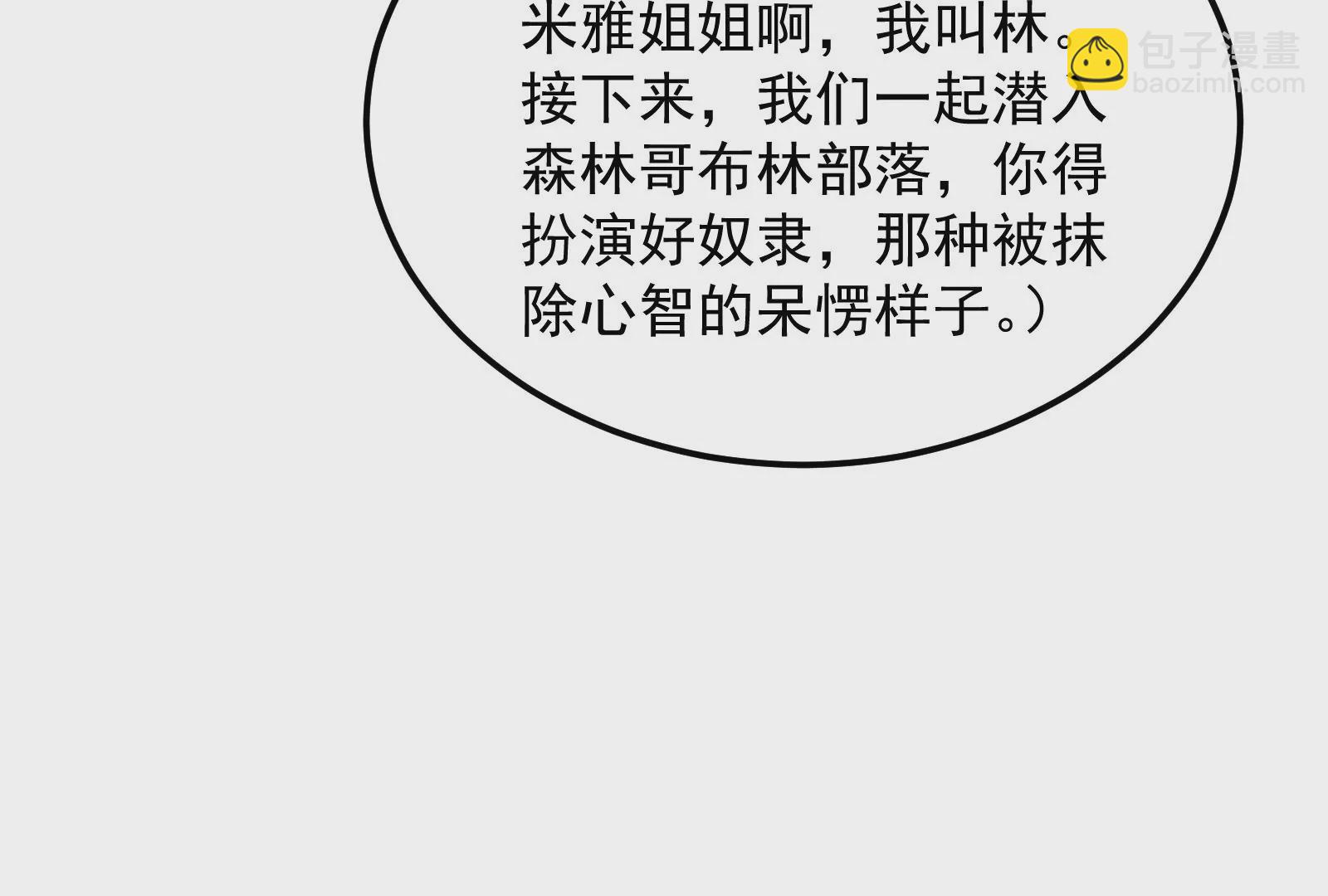 古神遊戲 - 第27話 敲詐！哥布林也有陋習(2/3) - 4